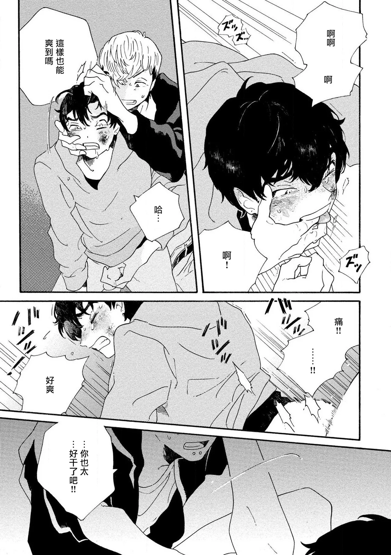 Sneaky Red Ch. 4 - Page 29