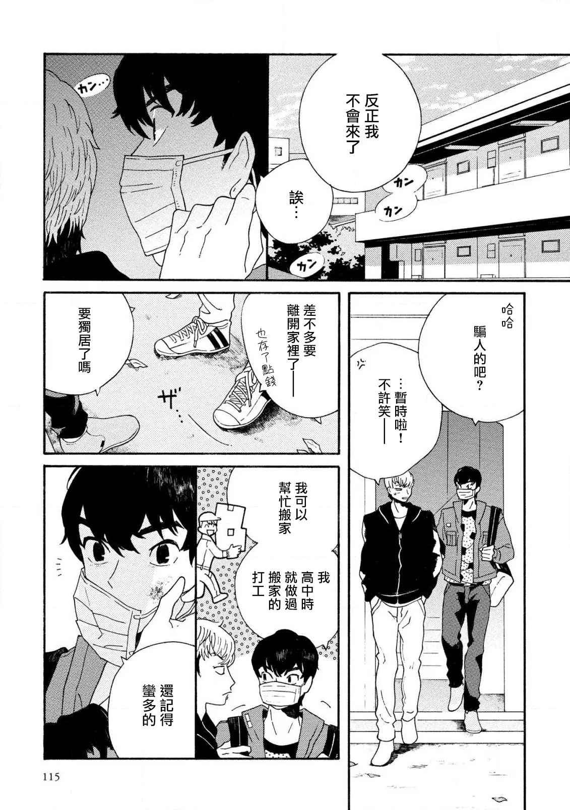 Sneaky Red Ch. 4 page 35 - males only yaoi hentai manga - read online free