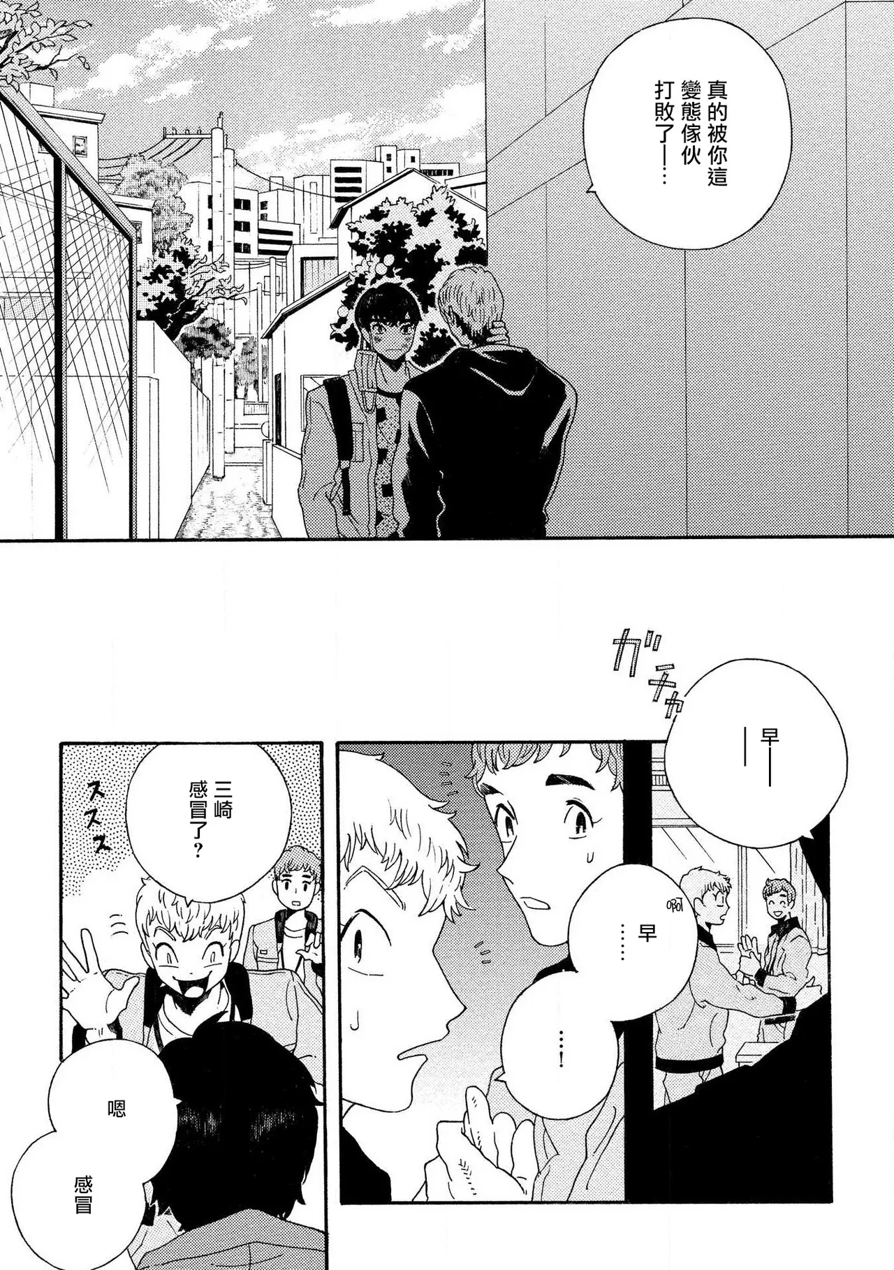 Sneaky Red Ch. 4 page 37 - rough translation yaoi hentai manga - read online free