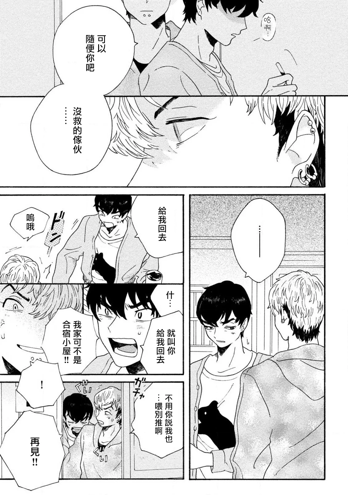 Sneaky Red Ch. 4 page 9 - rough translation yaoi hentai manga - read online free