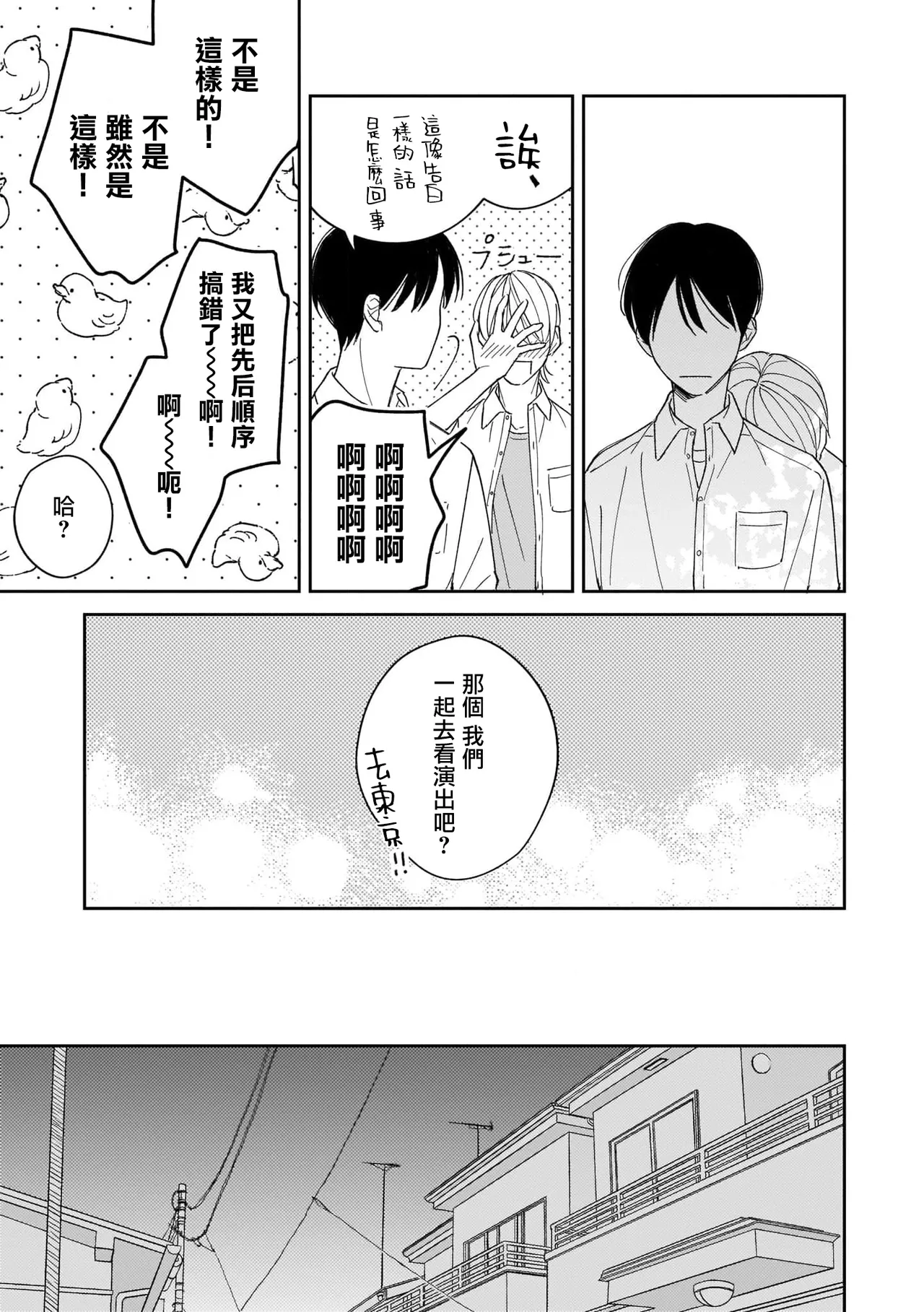 Muteki no Baby Blue | 无敌的baby blue #04 page 11 - males only yaoi hentai manga - read online free