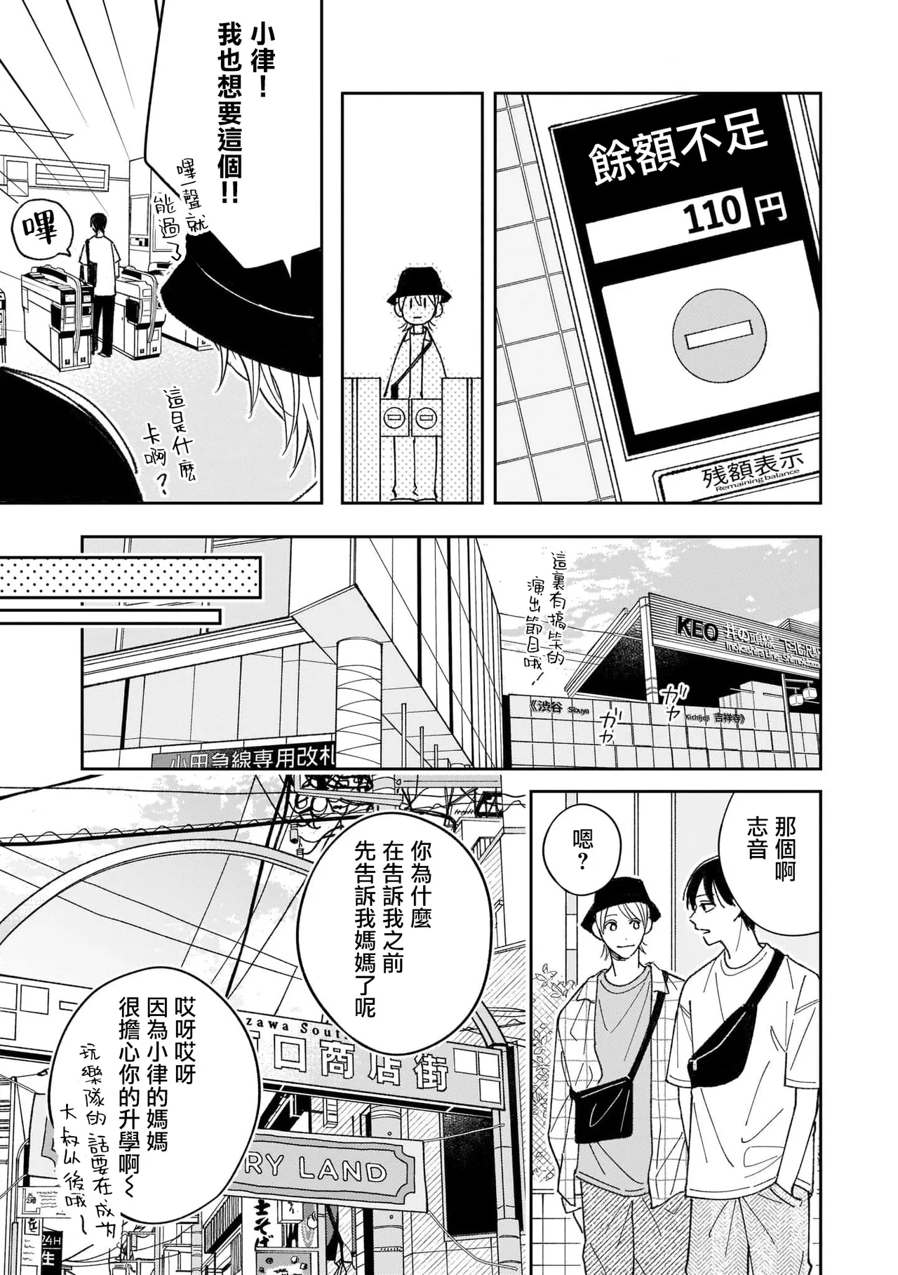 Muteki no Baby Blue | 无敌的baby blue #04 page 13 - yaoi males only hentai manga - read online free