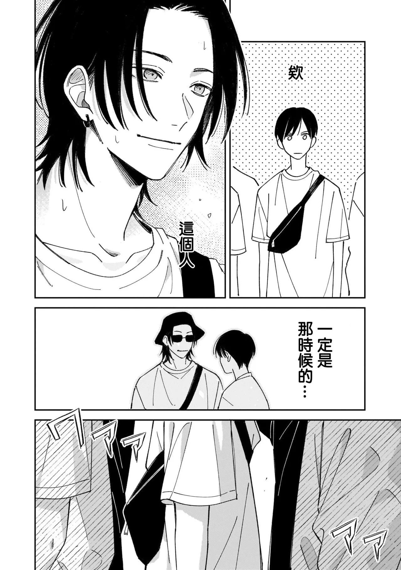 Muteki no Baby Blue | 无敌的baby blue #04 - Page 18