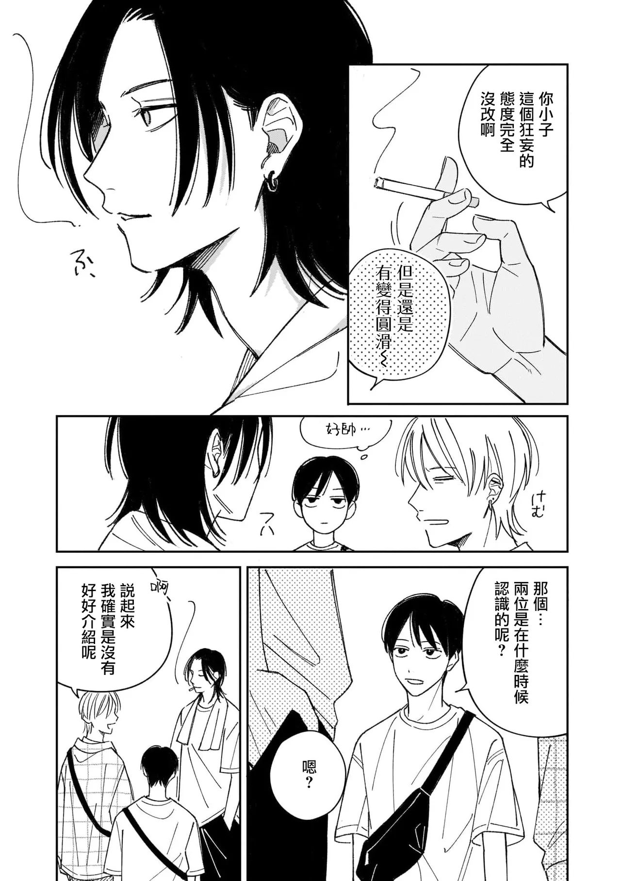 Muteki no Baby Blue | 无敌的baby blue #04 page 21 - males only yaoi hentai manga - read online free