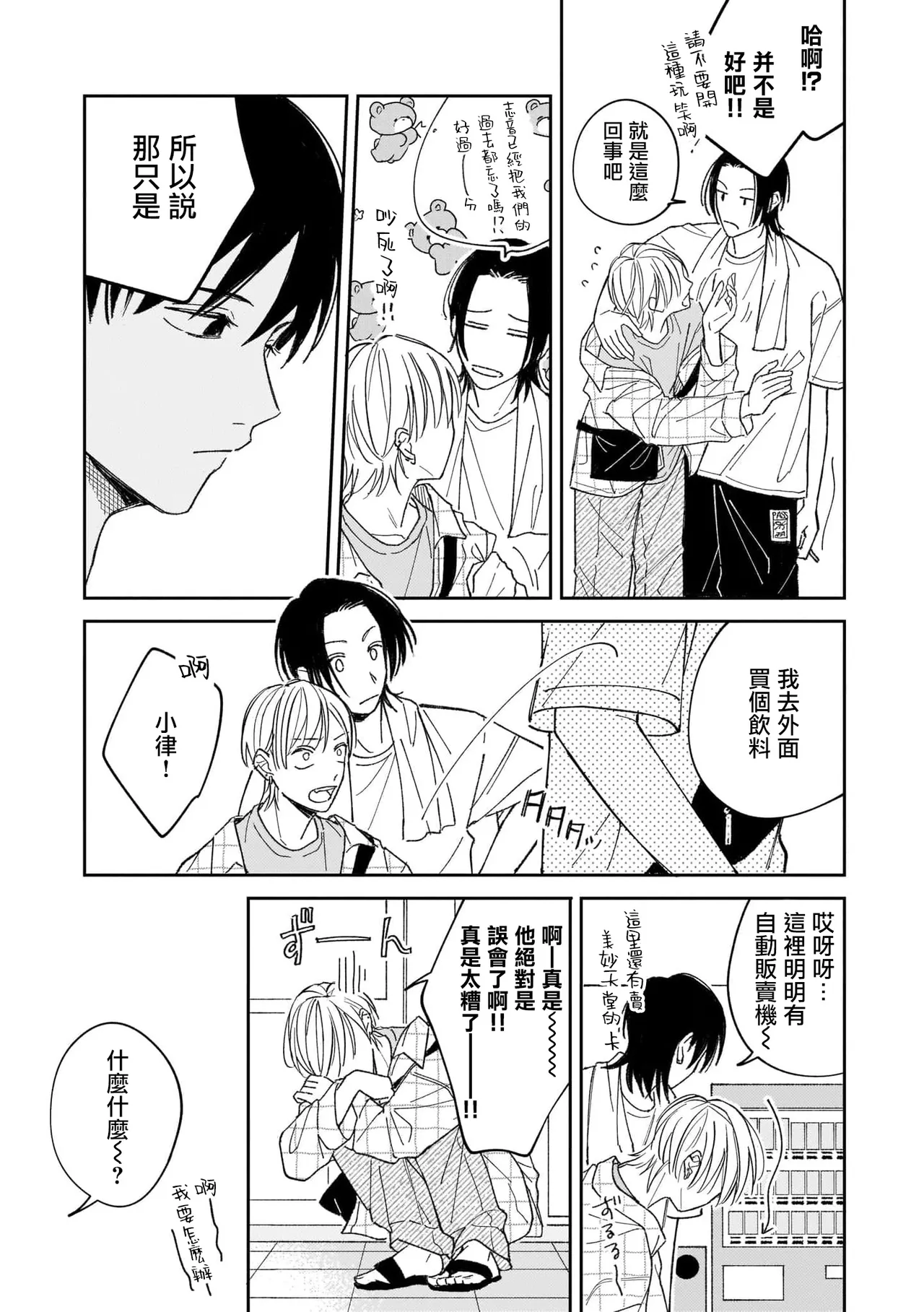 Muteki no Baby Blue | 无敌的baby blue #04 page 23 - yaoi males only hentai manga - read online free