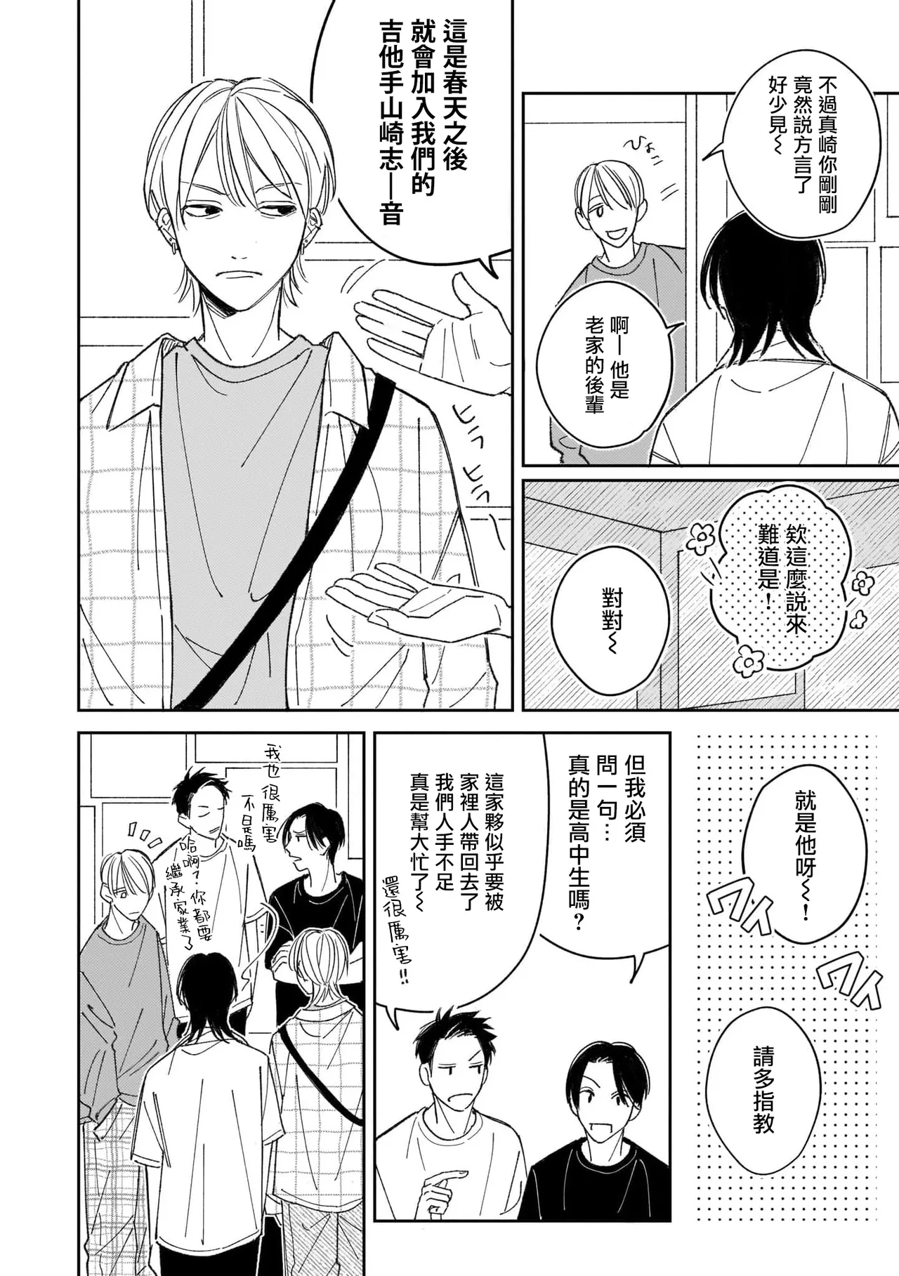 Muteki no Baby Blue | 无敌的baby blue #04 page 24 - yaoi males only hentai manga - read online free