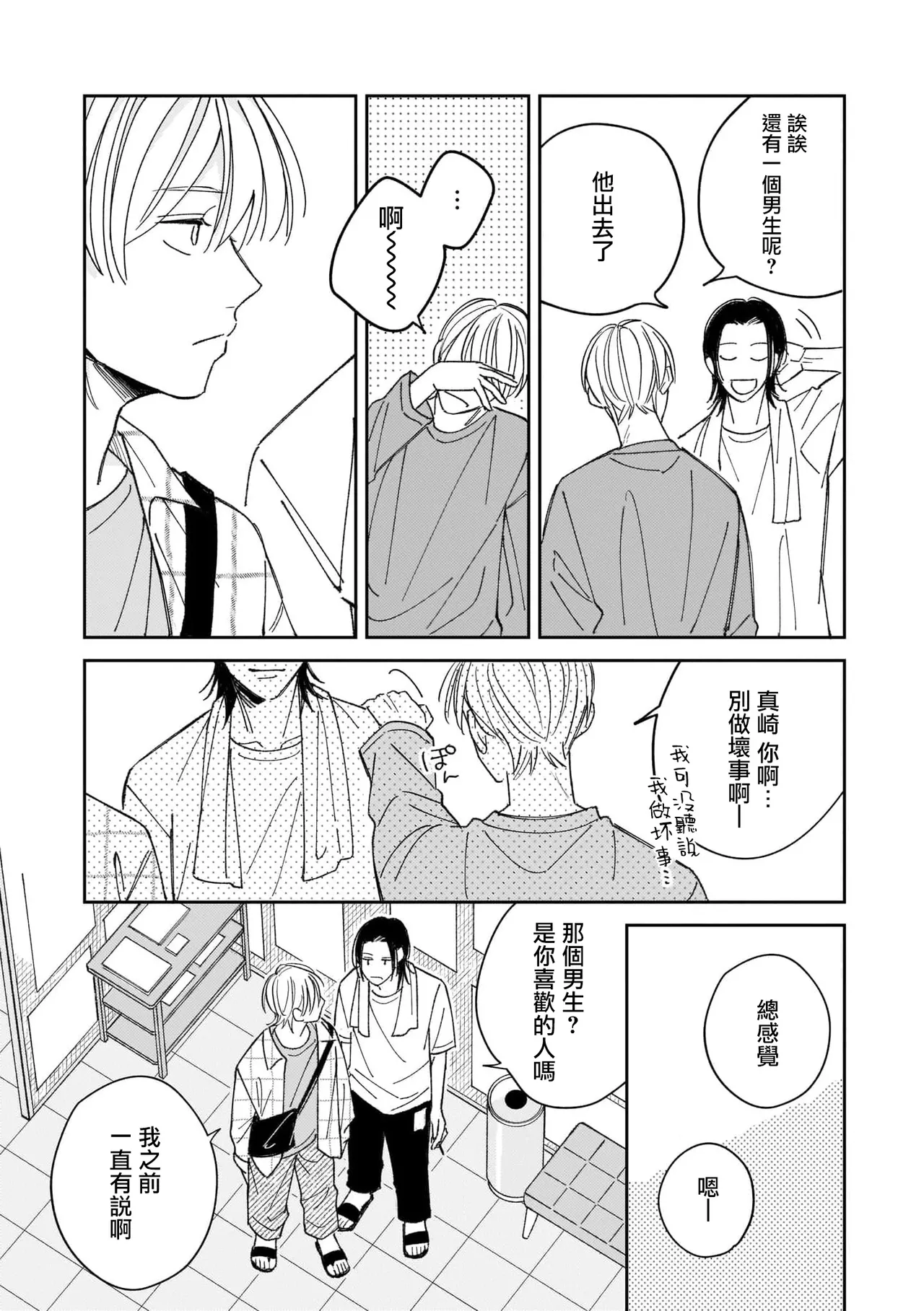 Muteki no Baby Blue | 无敌的baby blue #04 page 25 - yaoi males only hentai manga - read online free