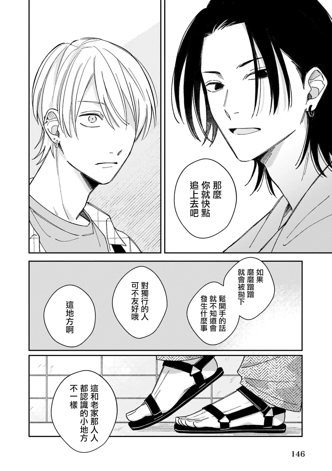 Muteki no Baby Blue | 无敌的baby blue #04 page 26 - males only yaoi hentai manga - read online free