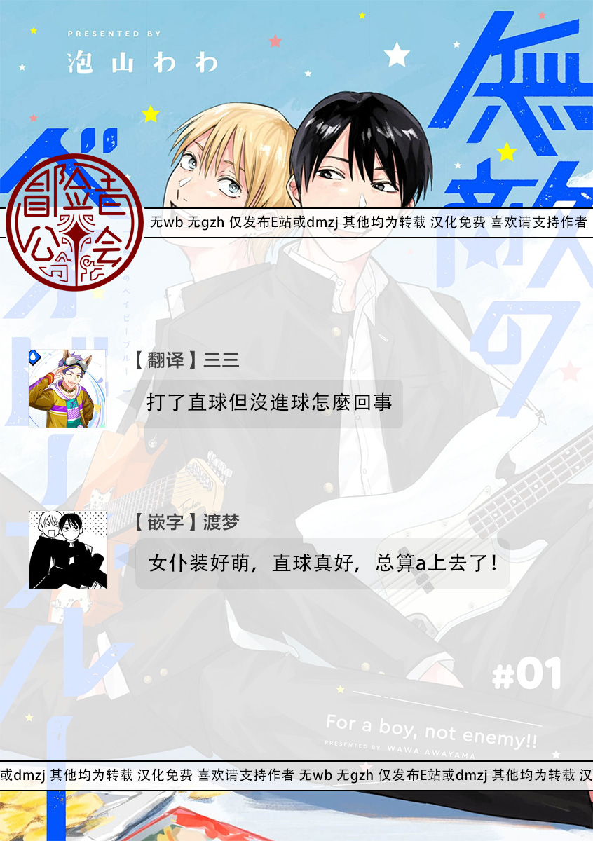 Muteki no Baby Blue | 无敌的baby blue #04 page 31 - yaoi males only hentai manga - read online free