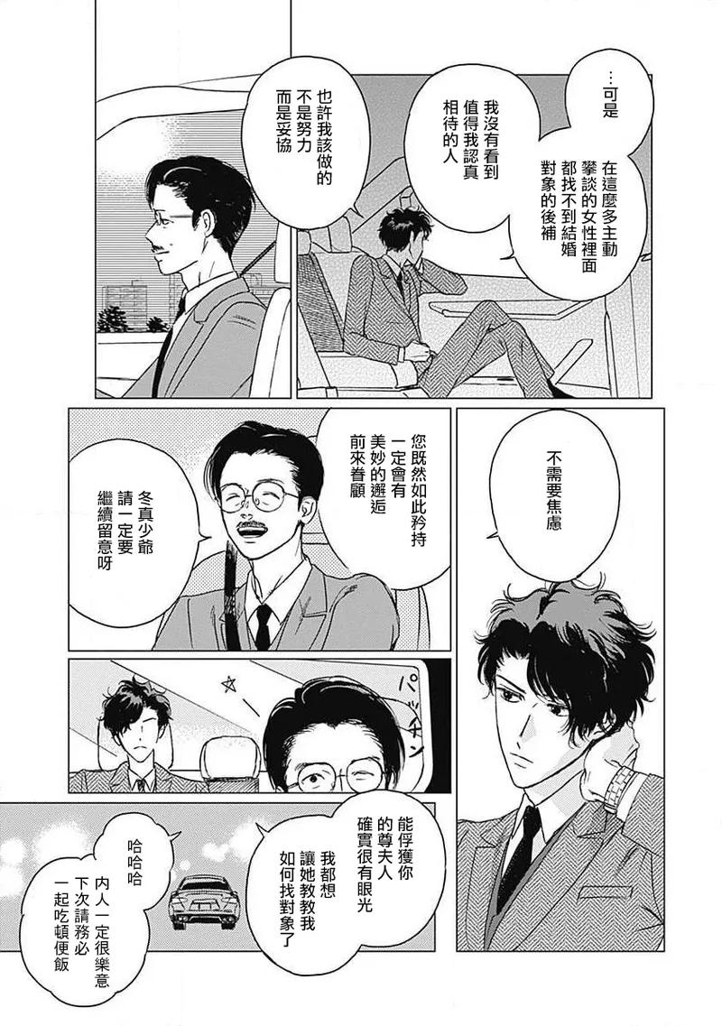 Fujimi no Meinichi | 不死身的忌日 Ch. 1-4 page 10 - yaoi males only hentai manga - read online free