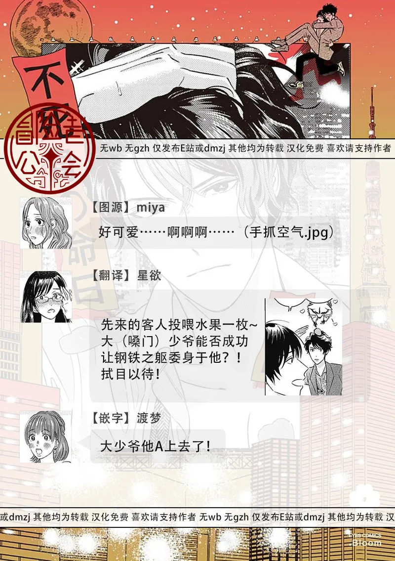 Fujimi no Meinichi | 不死身的忌日 Ch. 1-4 page 100 - males only yaoi hentai manga - read online free