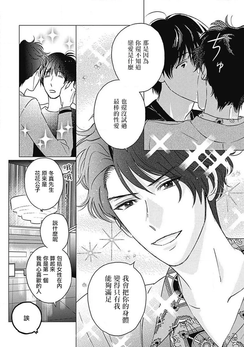 Fujimi no Meinichi | 不死身的忌日 Ch. 1-4 page 104 - yaoi males only hentai manga - read online free