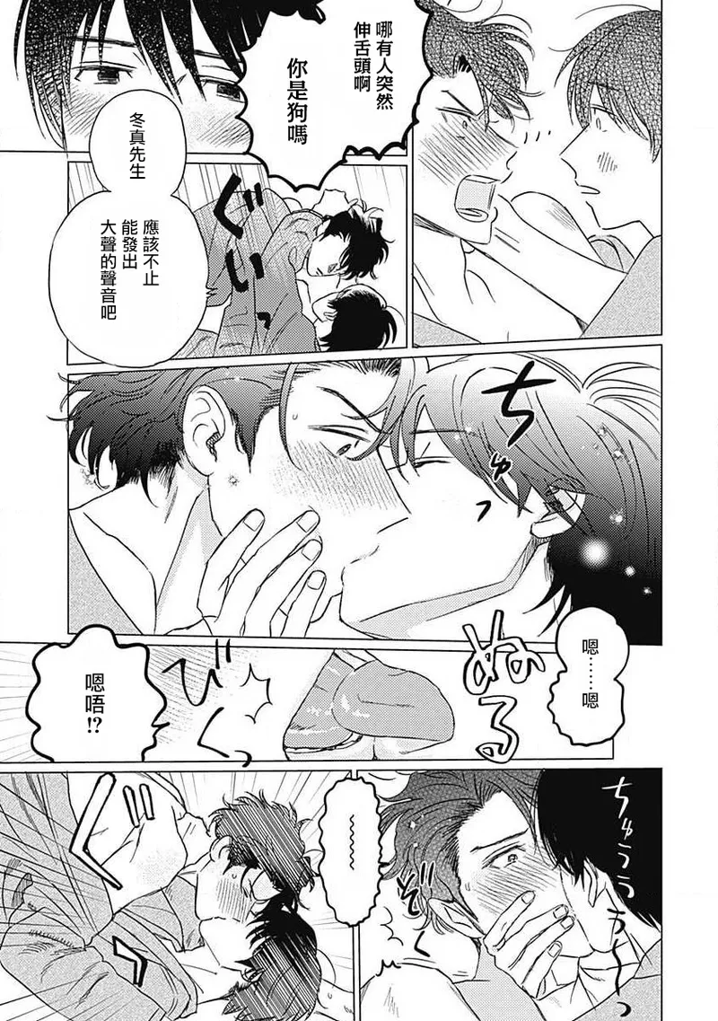 Fujimi no Meinichi | 不死身的忌日 Ch. 1-4 page 109 - males only yaoi hentai manga - read online free