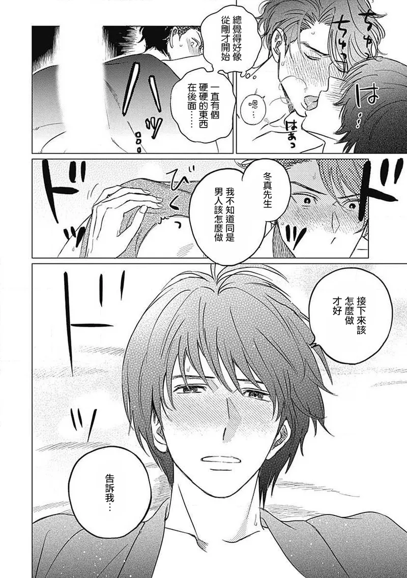 Fujimi no Meinichi | 不死身的忌日 Ch. 1-4 page 110 - males only yaoi hentai manga - read online free