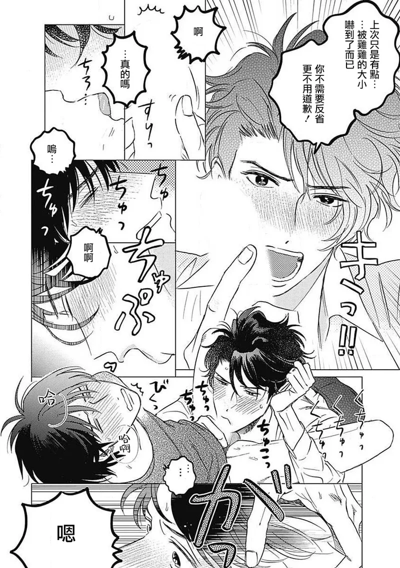 Fujimi no Meinichi | 不死身的忌日 Ch. 1-4 page 118 - yaoi males only hentai manga - read online free