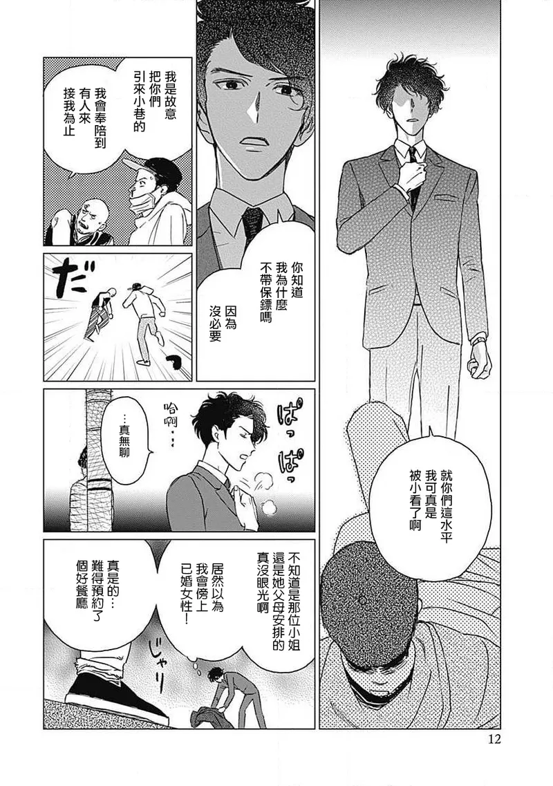 Fujimi no Meinichi | 不死身的忌日 Ch. 1-4 - Page 13