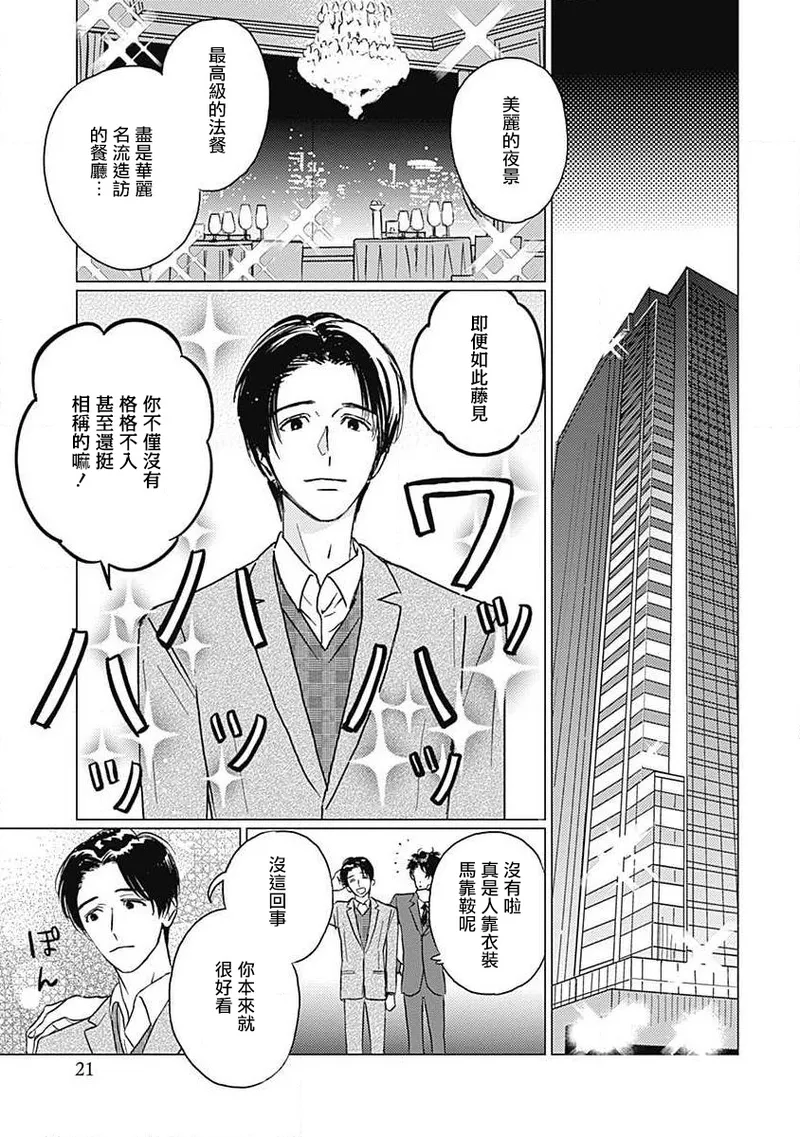 Fujimi no Meinichi | 不死身的忌日 Ch. 1-4 page 22 - yaoi males only hentai manga - read online free