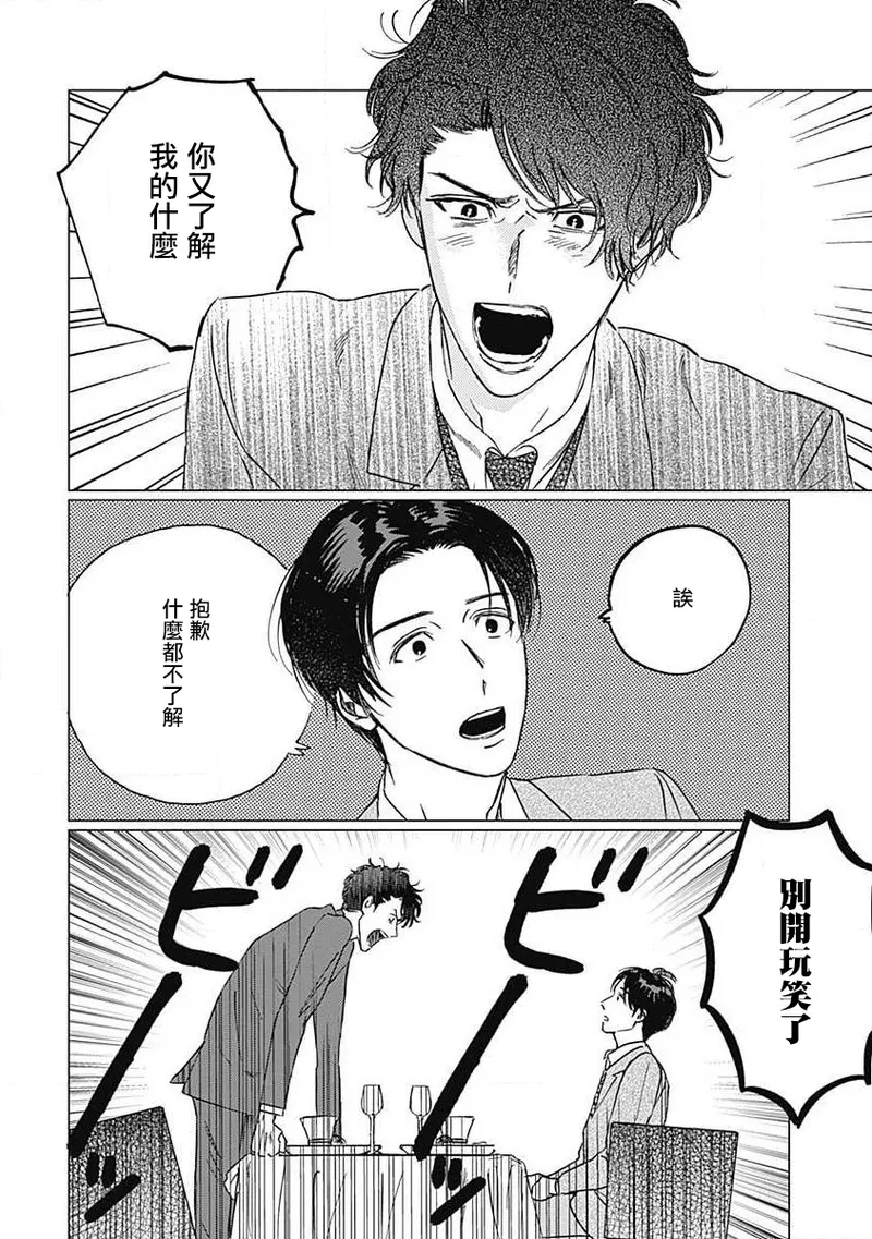 Fujimi no Meinichi | 不死身的忌日 Ch. 1-4 page 27 - males only yaoi hentai manga - read online free