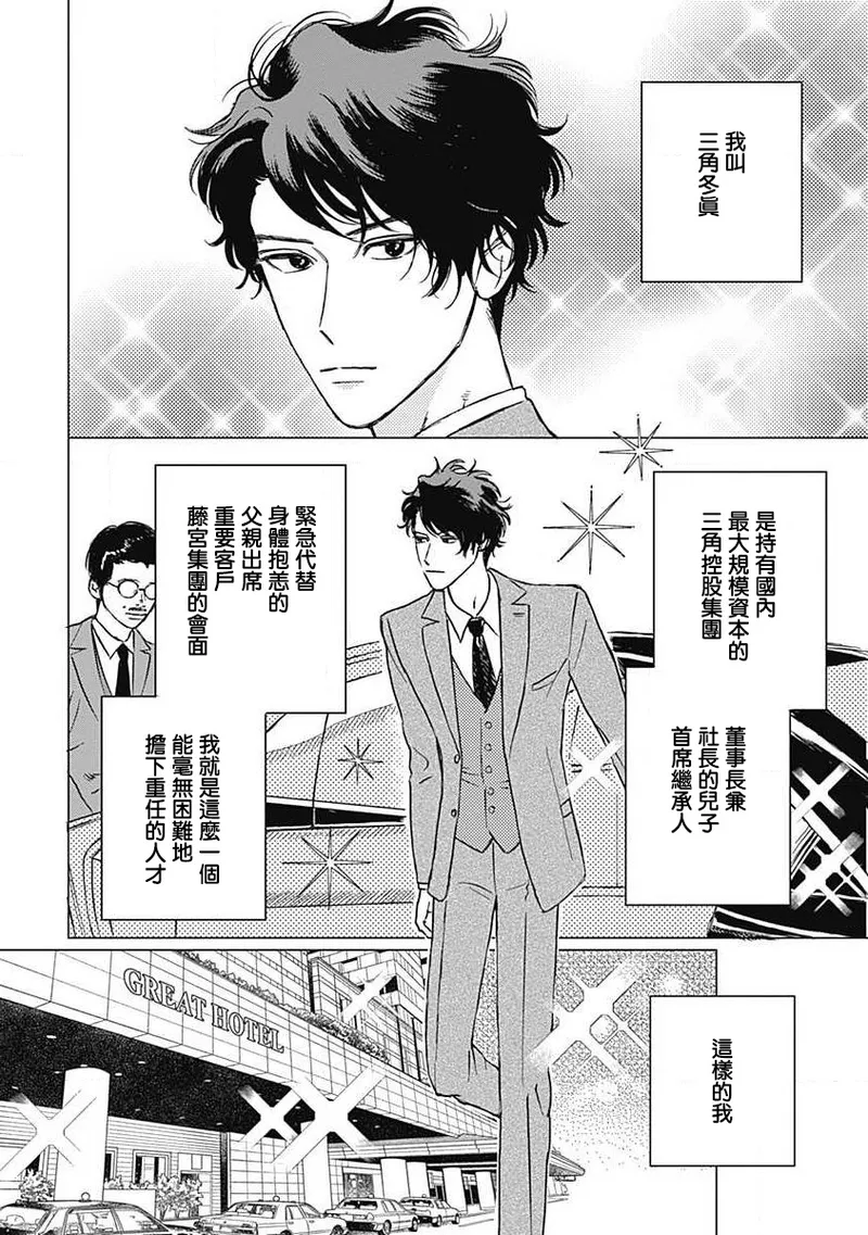 Fujimi no Meinichi | 不死身的忌日 Ch. 1-4 page 44 - yaoi males only hentai manga - read online free