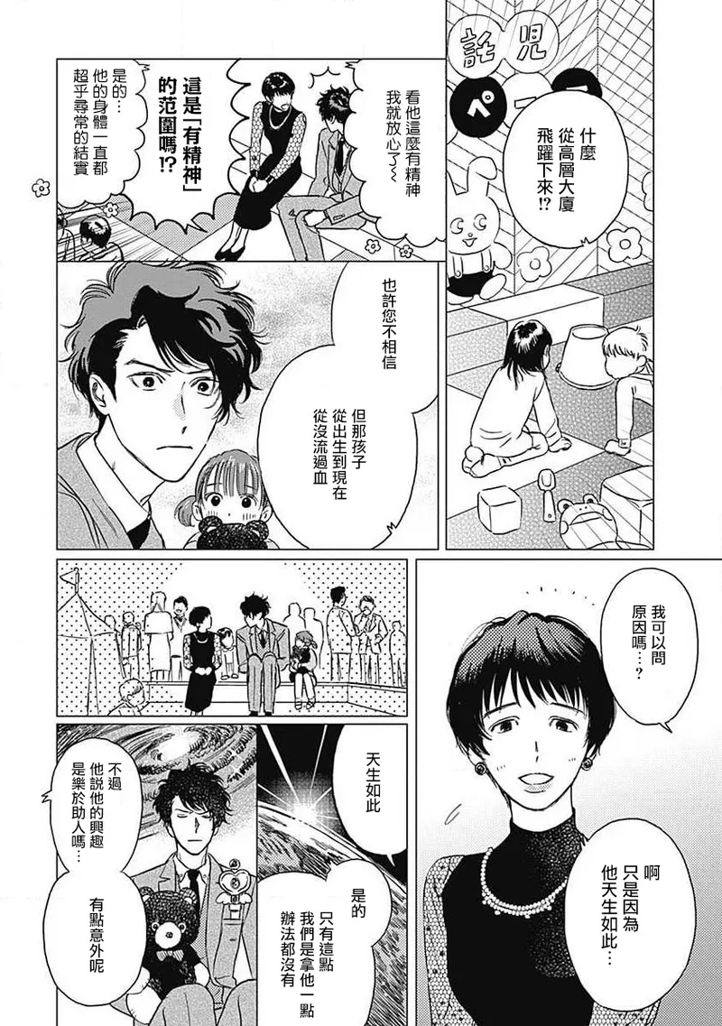 Fujimi no Meinichi | 不死身的忌日 Ch. 1-4 - Page 50