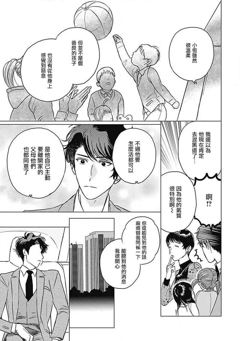 Fujimi no Meinichi | 不死身的忌日 Ch. 1-4 page 51 - yaoi males only hentai manga - read online free