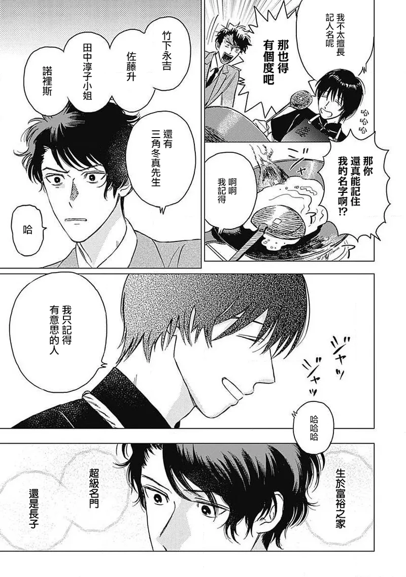 Fujimi no Meinichi | 不死身的忌日 Ch. 1-4 page 57 - yaoi males only hentai manga - read online free