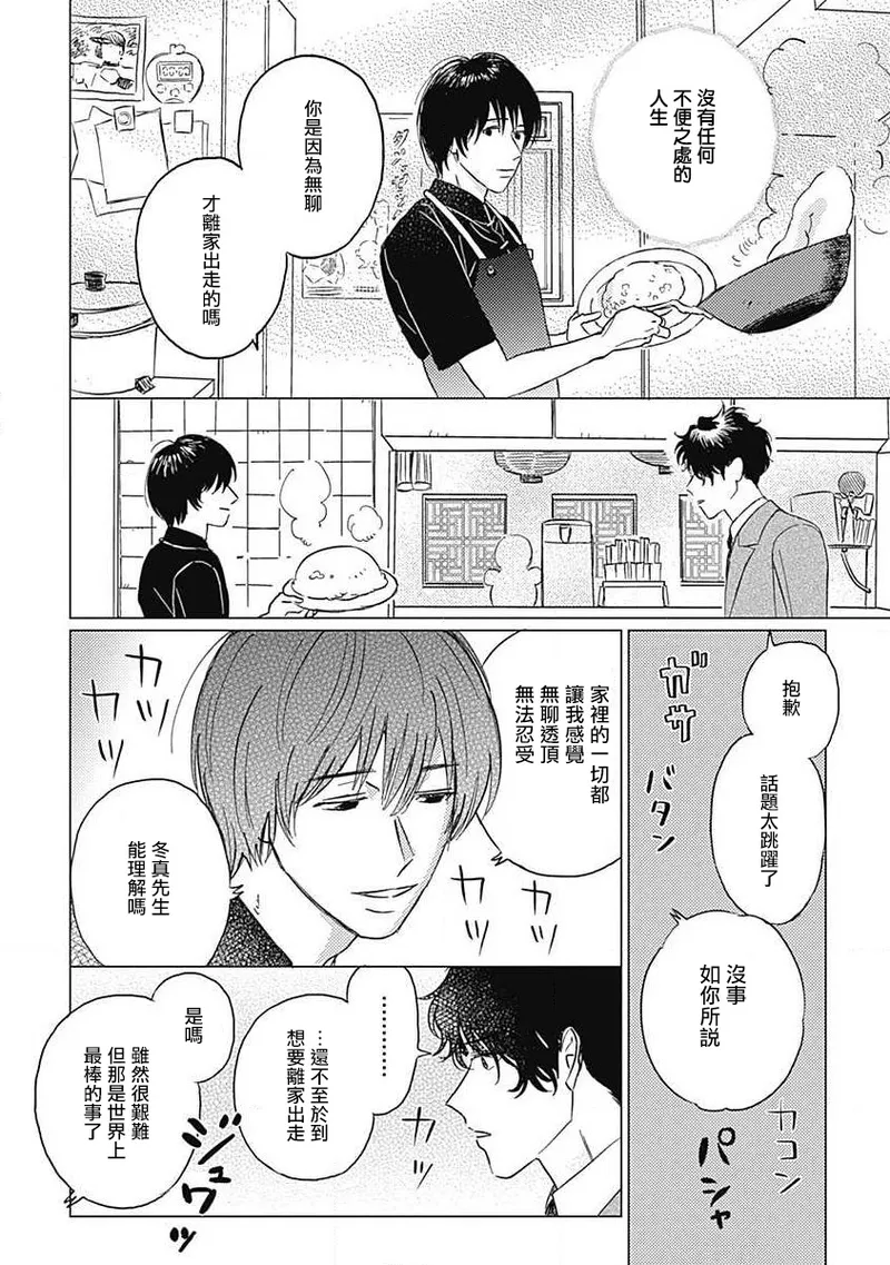 Fujimi no Meinichi | 不死身的忌日 Ch. 1-4 page 58 - yaoi males only hentai manga - read online free