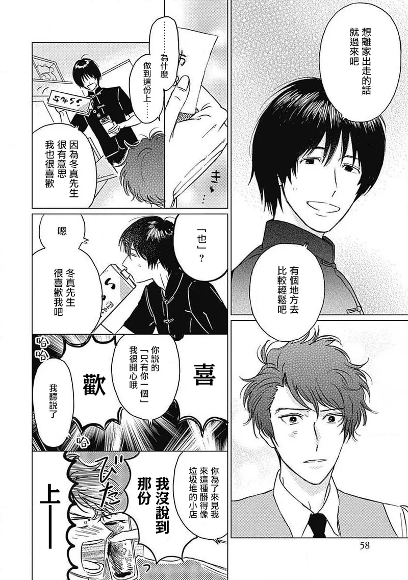 Fujimi no Meinichi | 不死身的忌日 Ch. 1-4 page 60 - yaoi males only hentai manga - read online free