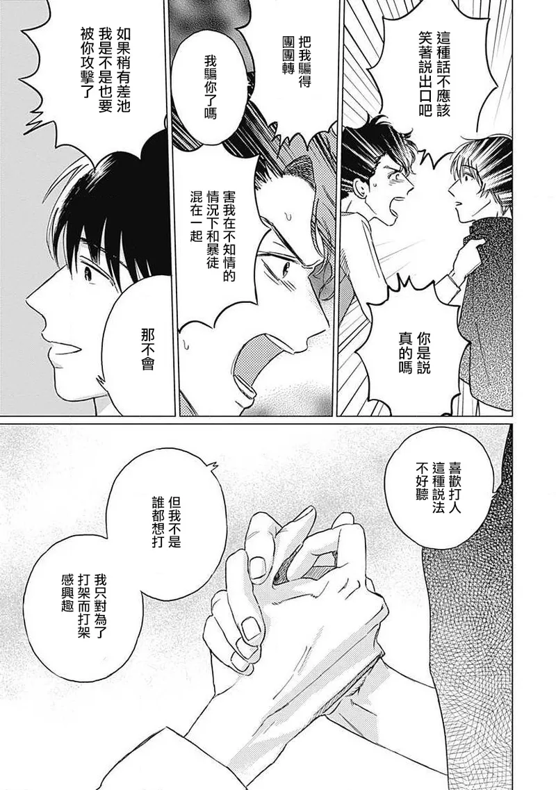 Fujimi no Meinichi | 不死身的忌日 Ch. 1-4 page 63 - yaoi males only hentai manga - read online free