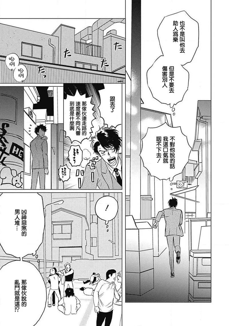 Fujimi no Meinichi | 不死身的忌日 Ch. 1-4 page 67 - yaoi males only hentai manga - read online free