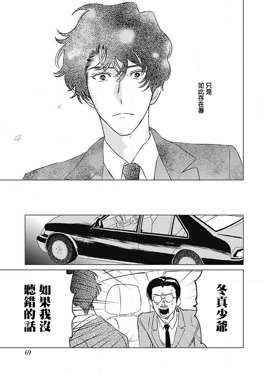 Fujimi no Meinichi | 不死身的忌日 Ch. 1-4 page 71 - yaoi males only hentai manga - read online free