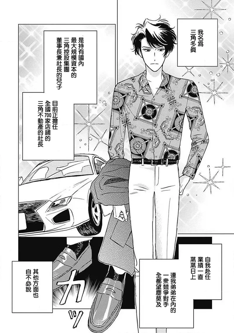 Fujimi no Meinichi | 不死身的忌日 Ch. 1-4 page 75 - males only yaoi hentai manga - read online free