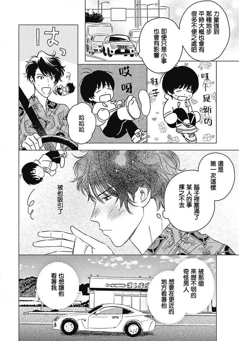 Fujimi no Meinichi | 不死身的忌日 Ch. 1-4 page 77 - males only yaoi hentai manga - read online free