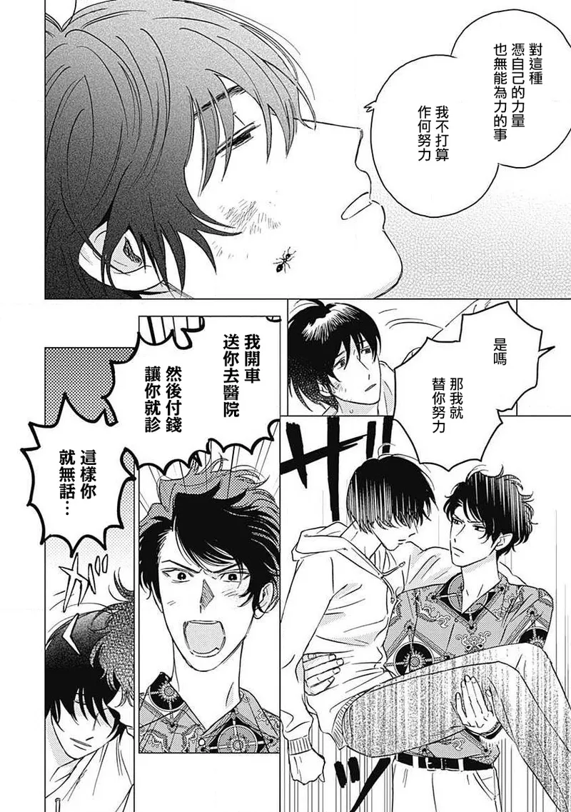 Fujimi no Meinichi | 不死身的忌日 Ch. 1-4 page 83 - males only yaoi hentai manga - read online free