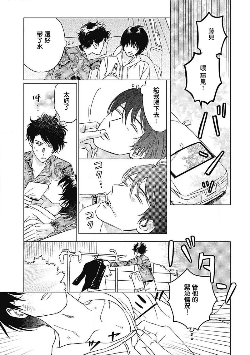 Fujimi no Meinichi | 不死身的忌日 Ch. 1-4 - Page 84