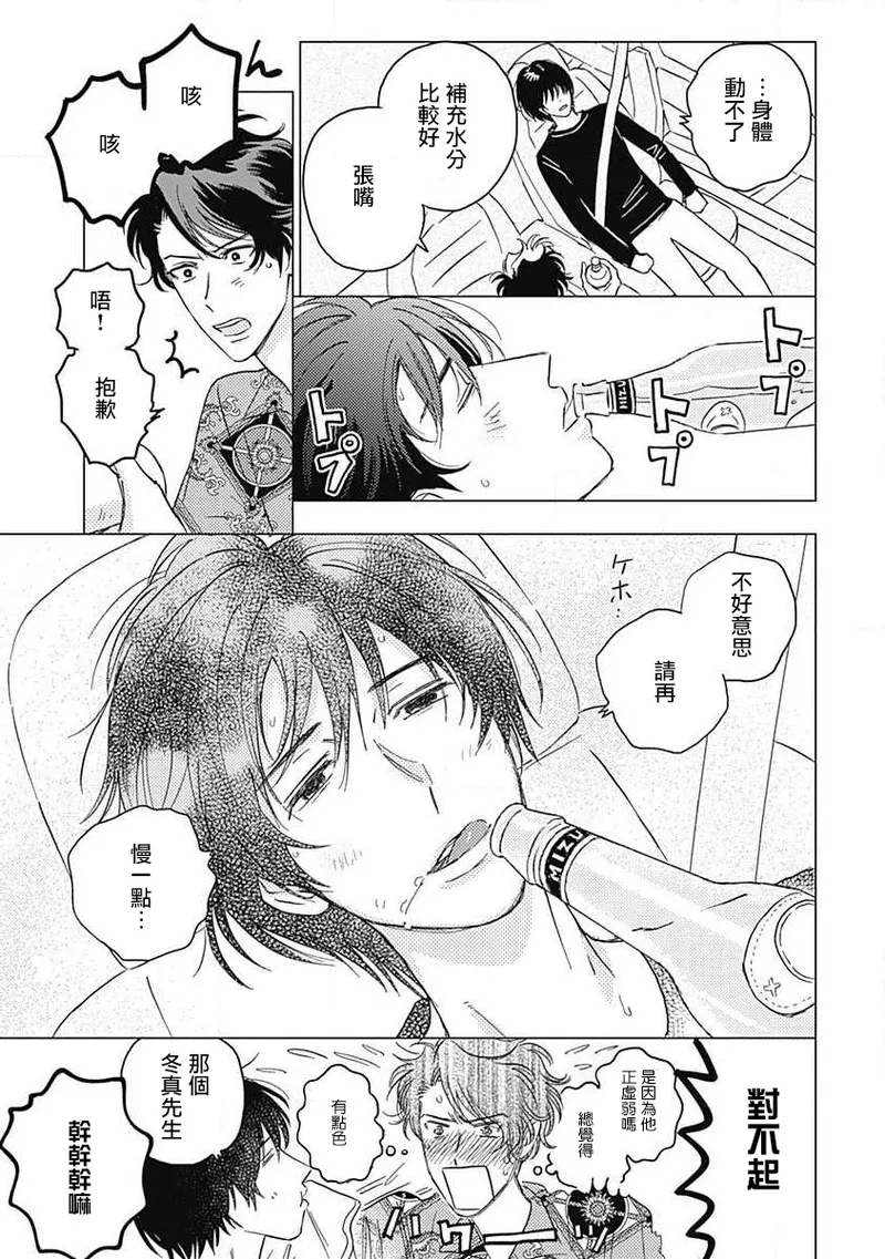 Fujimi no Meinichi | 不死身的忌日 Ch. 1-4 page 86 - males only yaoi hentai manga - read online free