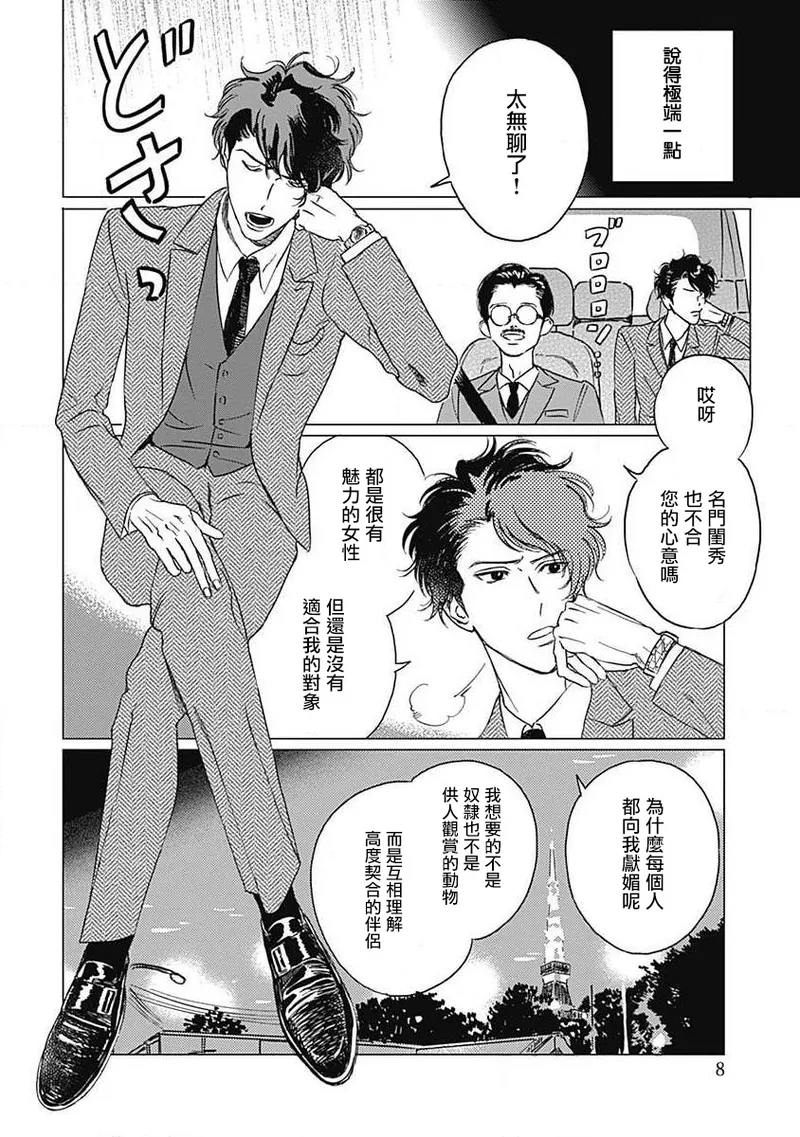 Fujimi no Meinichi | 不死身的忌日 Ch. 1-4 page 9 - yaoi males only hentai manga - read online free