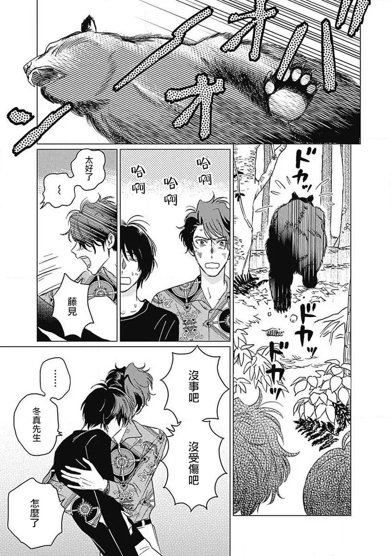 Fujimi no Meinichi | 不死身的忌日 Ch. 1-4 page 94 - males only yaoi hentai manga - read online free