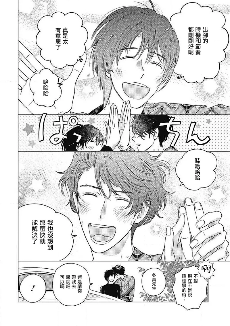 Fujimi no Meinichi | 不死身的忌日 Ch. 1-4 page 95 - males only yaoi hentai manga - read online free