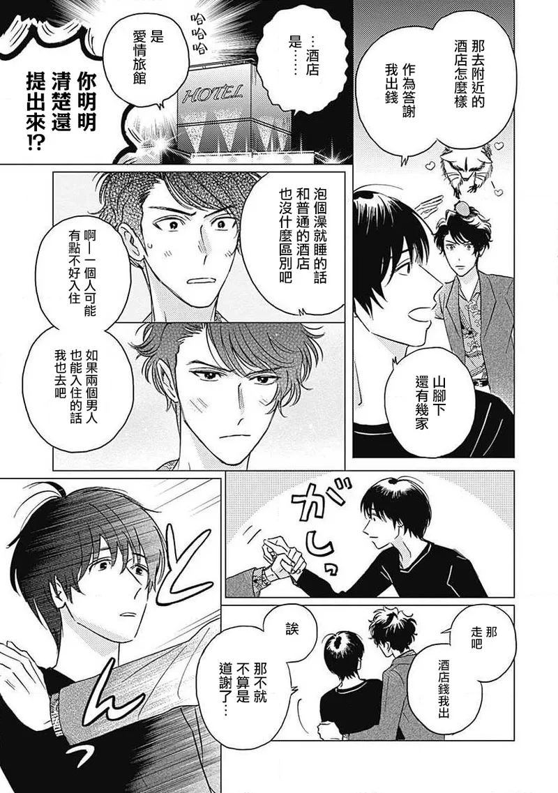 Fujimi no Meinichi | 不死身的忌日 Ch. 1-4 page 98 - males only yaoi hentai manga - read online free