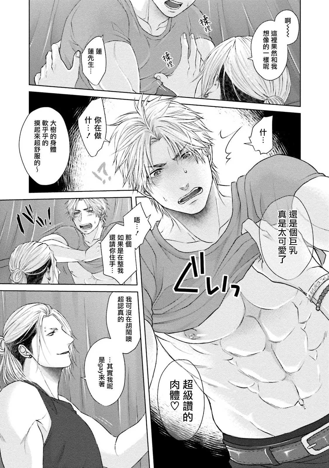 一秒沦陷 玩咖♂不良 03+番外 - Page 11