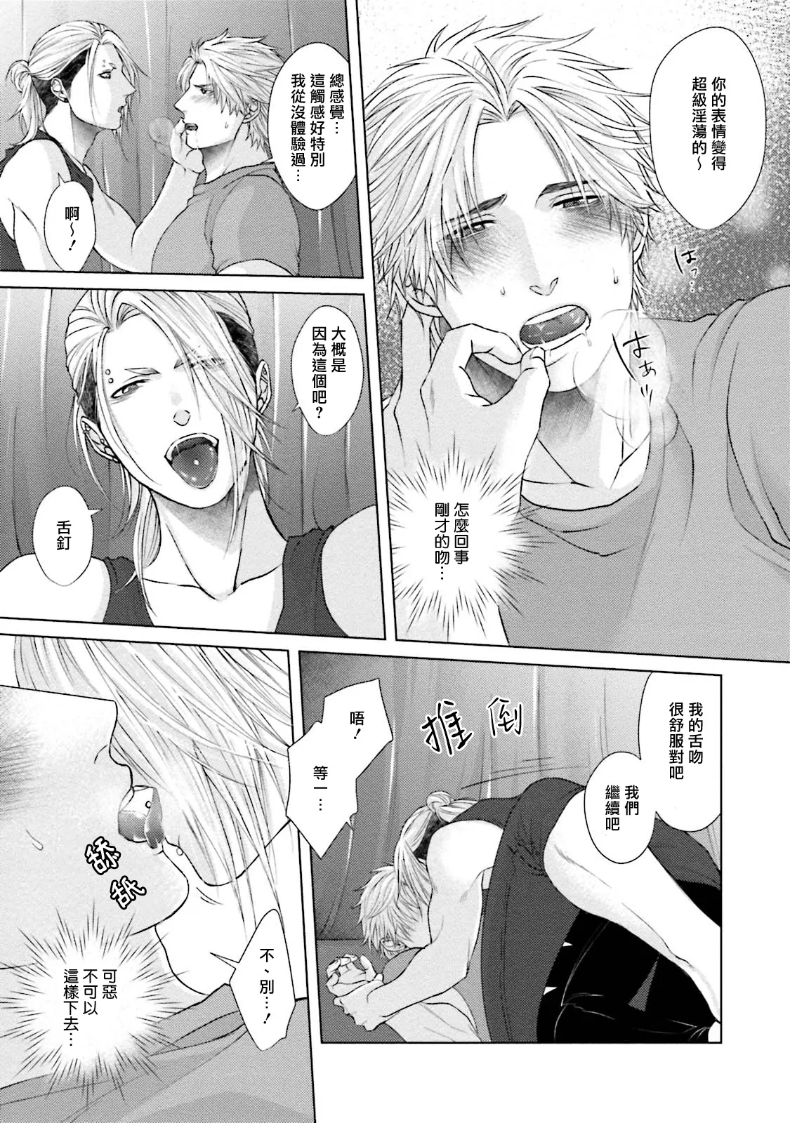 一秒沦陷 玩咖♂不良 03+番外 page 13 - full censorship anal hentai manga - read online free