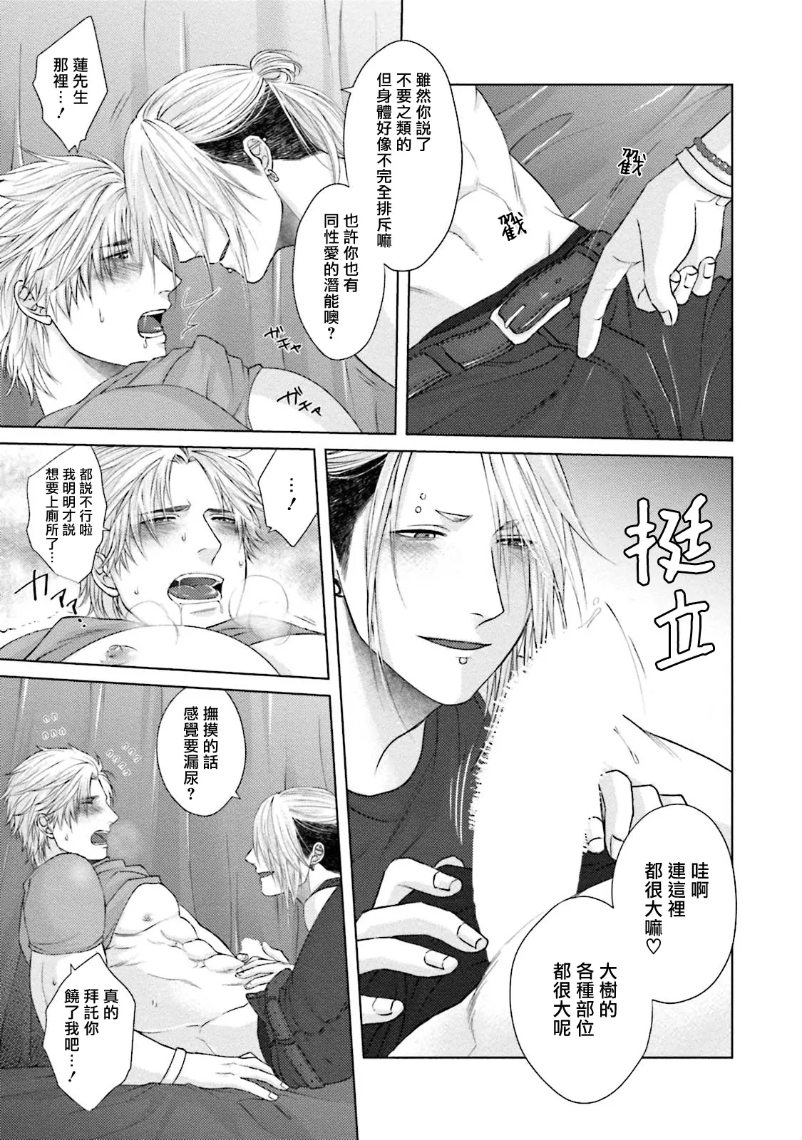 一秒沦陷 玩咖♂不良 03+番外 page 15 - full censorship muscle hentai manga - read online free