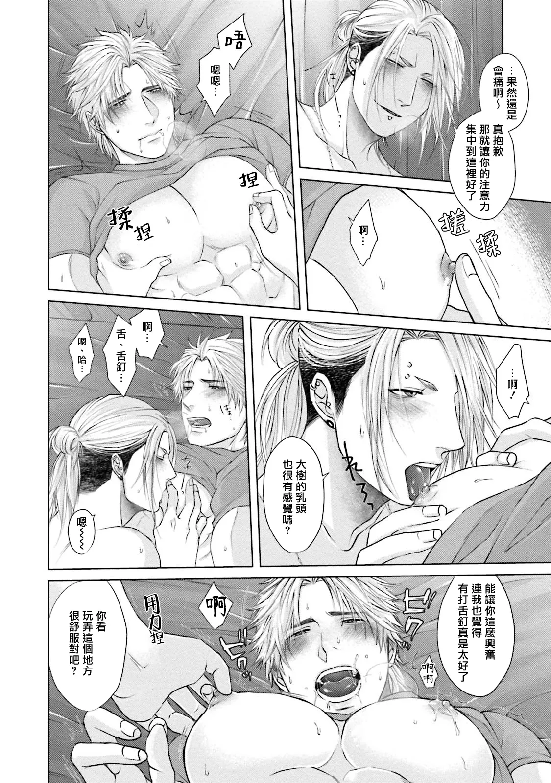 一秒沦陷 玩咖♂不良 03+番外 page 22 - full censorship anal hentai manga - read online free