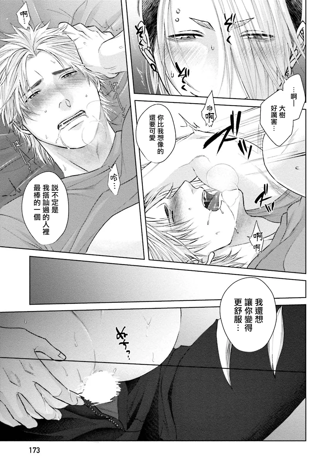 一秒沦陷 玩咖♂不良 03+番外 page 27 - full censorship anal hentai manga - read online free