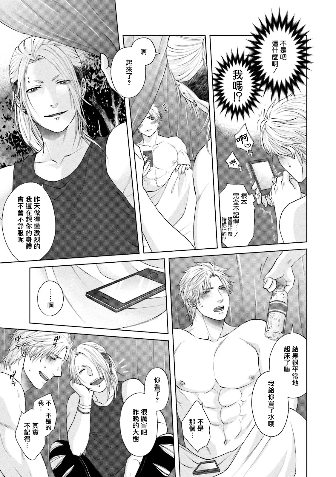 一秒沦陷 玩咖♂不良 03+番外 - Page 33