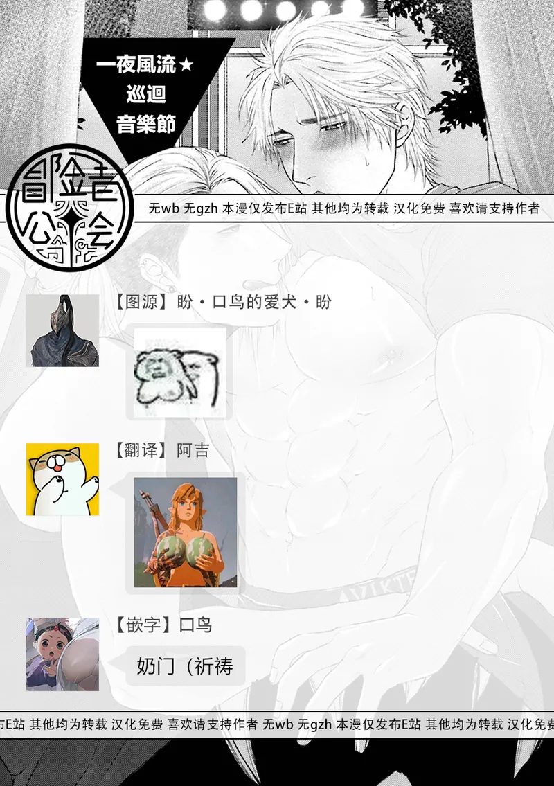 一秒沦陷 玩咖♂不良 03+番外 page 41 - full censorship muscle hentai manga - read online free