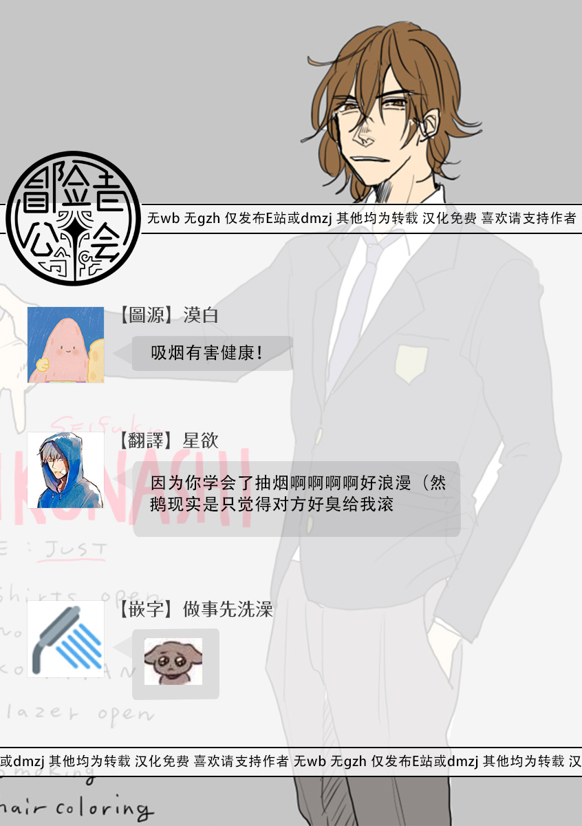 Yameru Toki mo, Sukoyakanaru Toki mo, | 无论疾病、还是健康 番外合集 8 page 9 - males only yaoi hentai manga - read online free