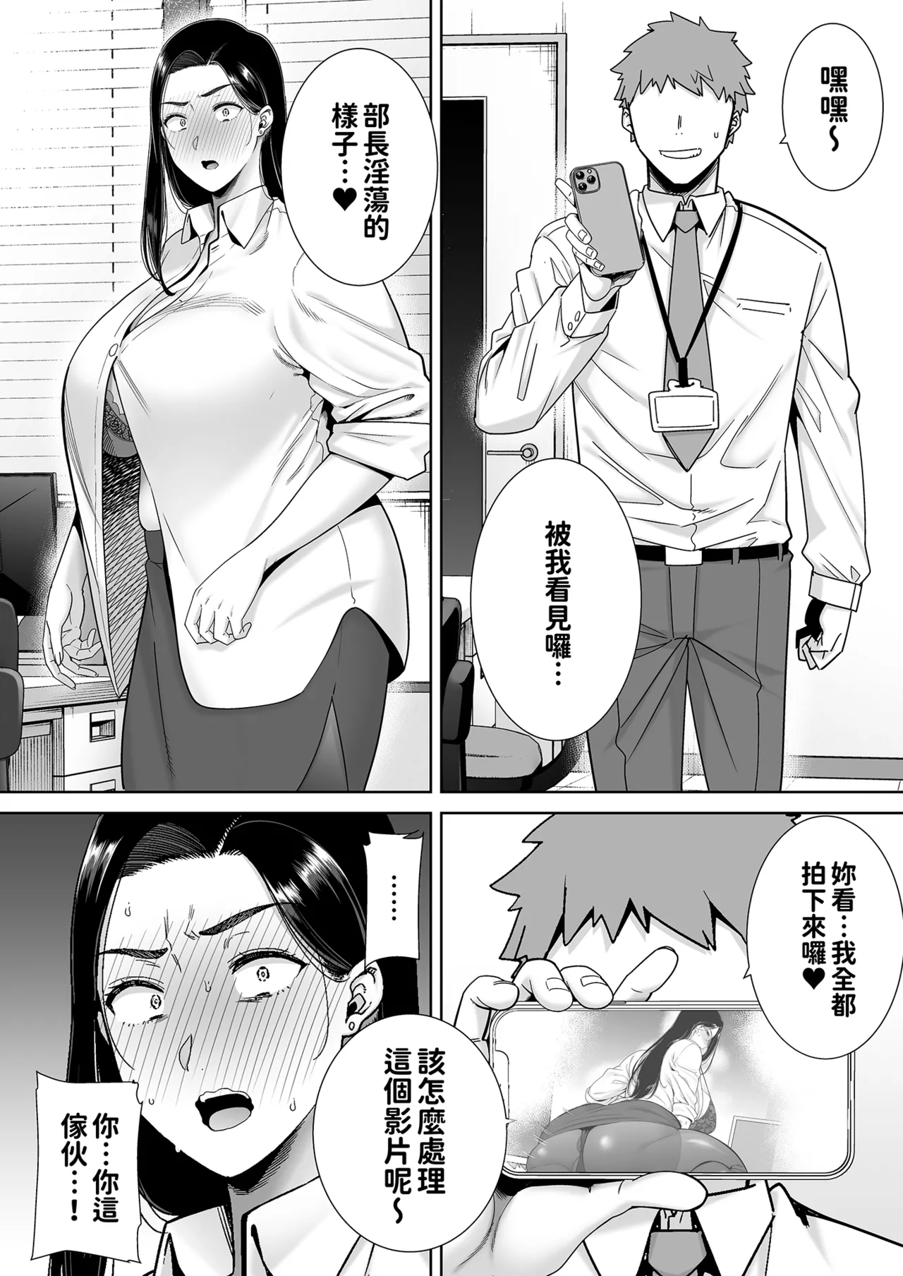 パワハラ女上司と社畜くん 1-2 - Page 12