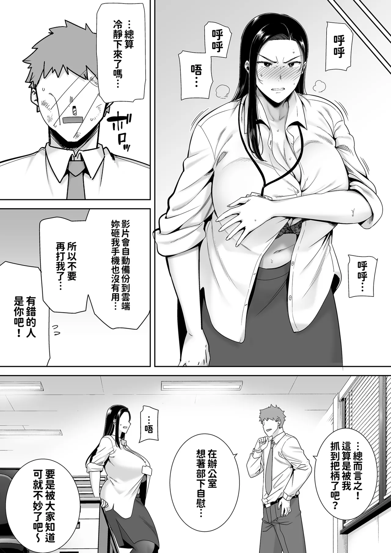 パワハラ女上司と社畜くん 1-2 page 14 original parody - big breasts hentai manga - read online free